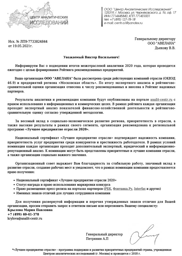 Отзывы и благодарственные письма